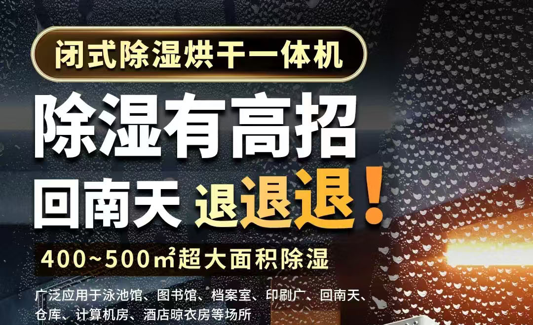 精準(zhǔn)控濕，守護(hù)工業(yè)安全 －歐必特工業(yè)除濕機(jī)為高效生產(chǎn)保駕護(hù)航－